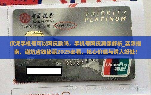 仅凭手机号可以网贷款吗
