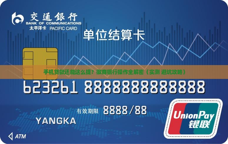 徽商银行手机提取贷款