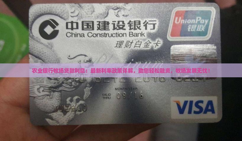 农业银行牧场贷款利息