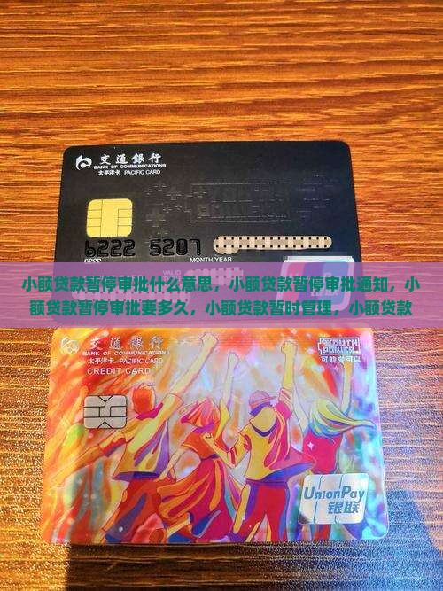小额贷款暂停审批