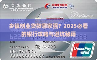 乡镇创业贷款哪个银行好
