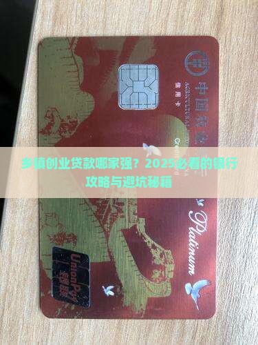 乡镇创业贷款哪个银行好