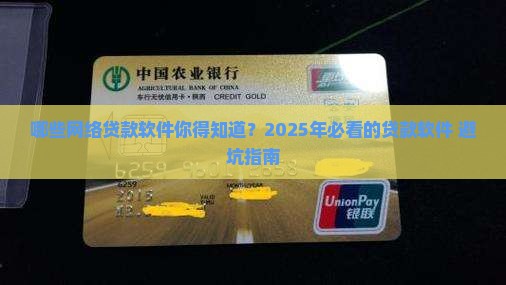 一般哪些是网络贷款软件