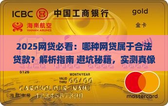 哪种网贷属于合法贷款的