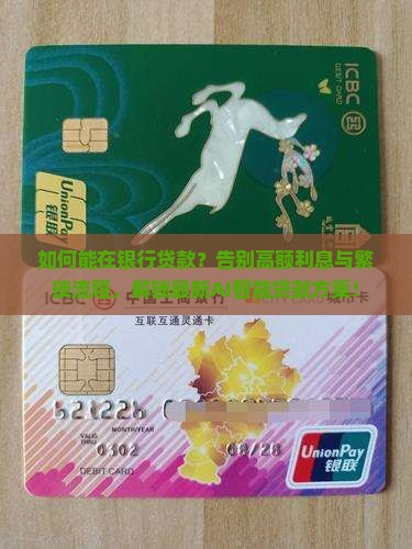 如何能在银行贷款