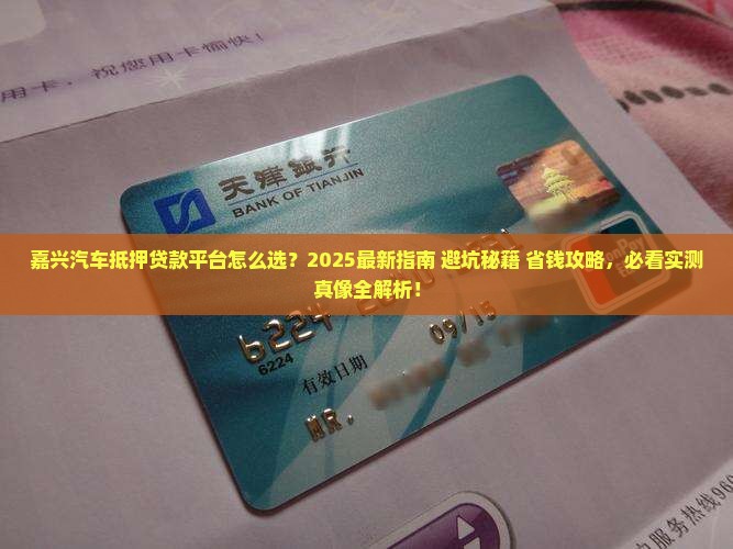 嘉兴汽车抵押贷款平台