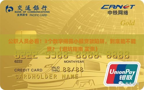 小额贷款和公职人员贷款