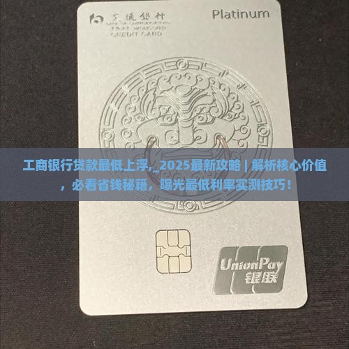 工商银行贷款最低上浮