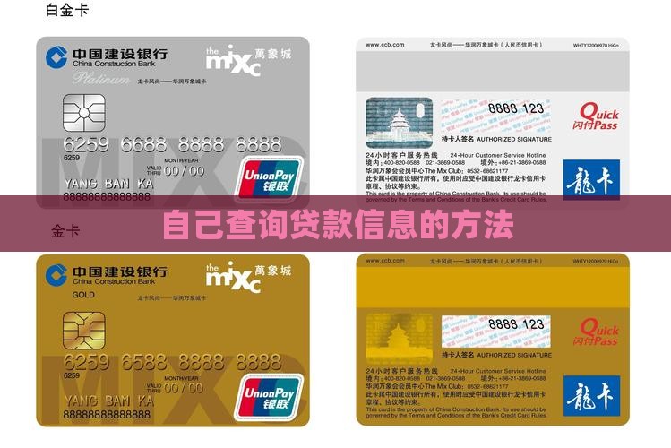 怎么在网络查贷款信息