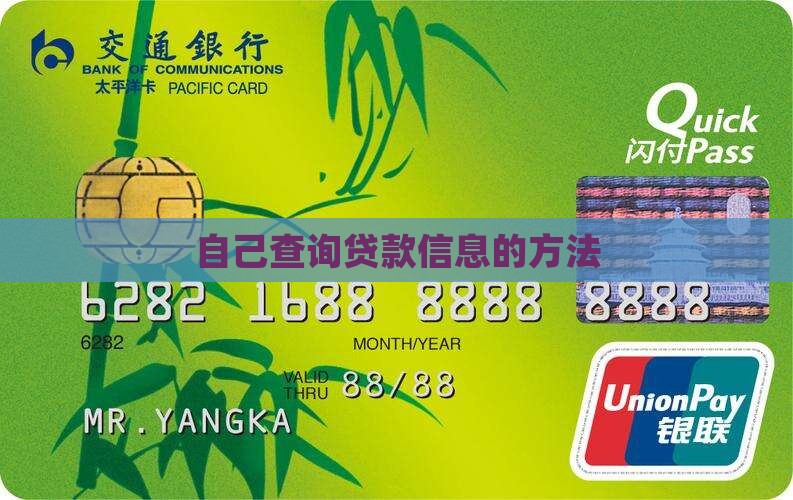 怎么在网络查贷款信息