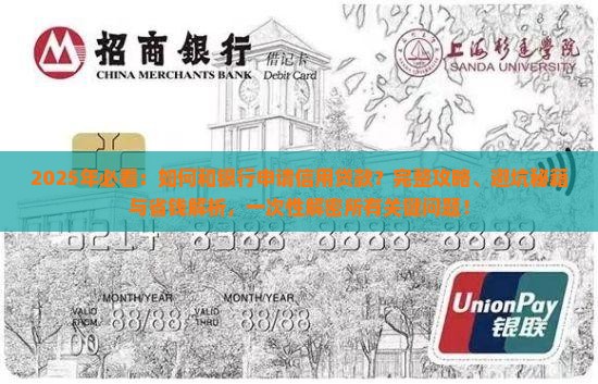 如何和银行申请信用贷款