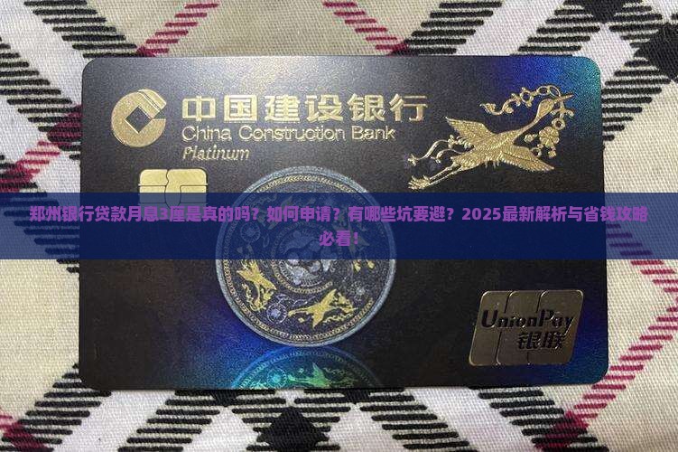 郑州银行贷款月息3厘