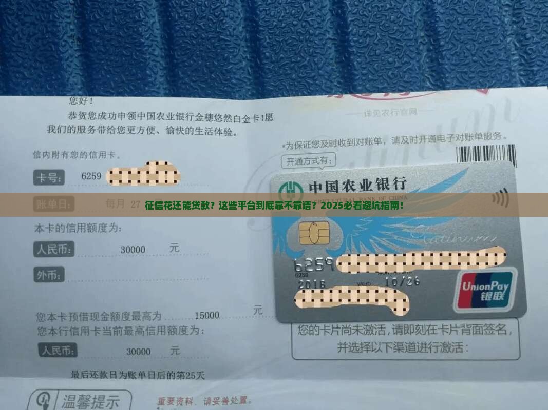 征信花哪个平台可贷款的
