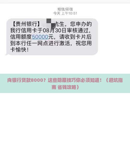 向银行贷款8000