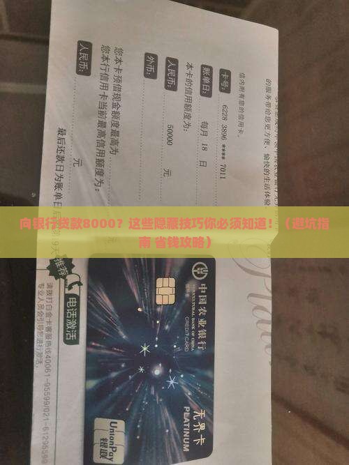 向银行贷款8000