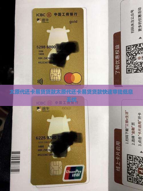 太原代还卡易贷贷款