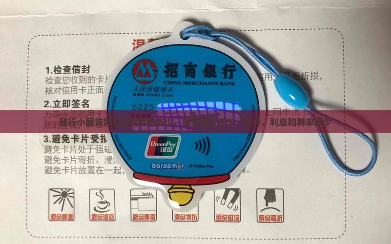 建行小额贷款最高额度