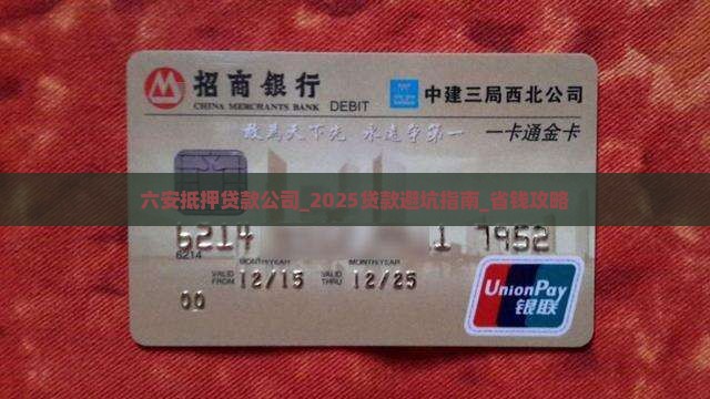 六安抵押贷款公司
