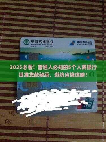 人民银行批准的贷款