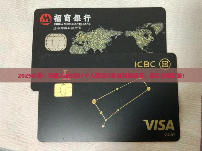 人民银行批准的贷款