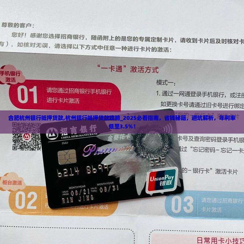 合肥杭州银行抵押贷款