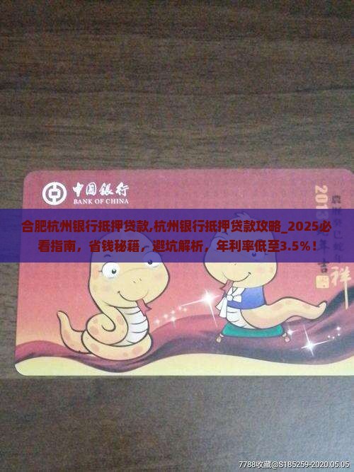 合肥杭州银行抵押贷款