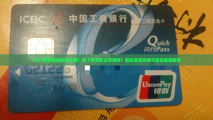 借了网贷怎么贷款的快呢