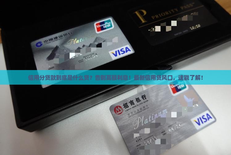 信用分贷款是什么贷
