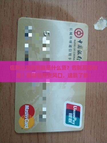 信用分贷款是什么贷