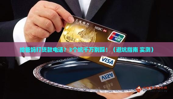 小米贷款给家里人打电话
