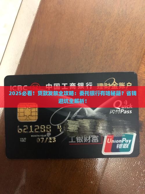 委托银行进行贷款发放