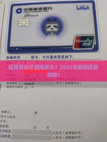 信用贷款最长还几年还清