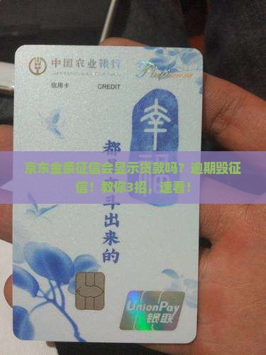 京东金条征信会显示贷款
