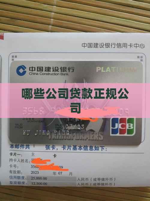 哪些公司贷款正规公司
