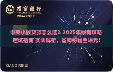 中英普惠小额贷款