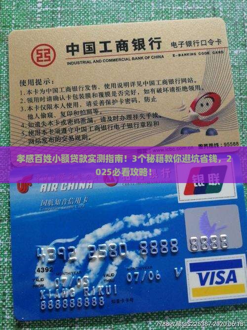 孝感百姓小额贷款