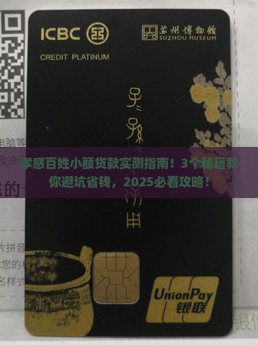 孝感百姓小额贷款