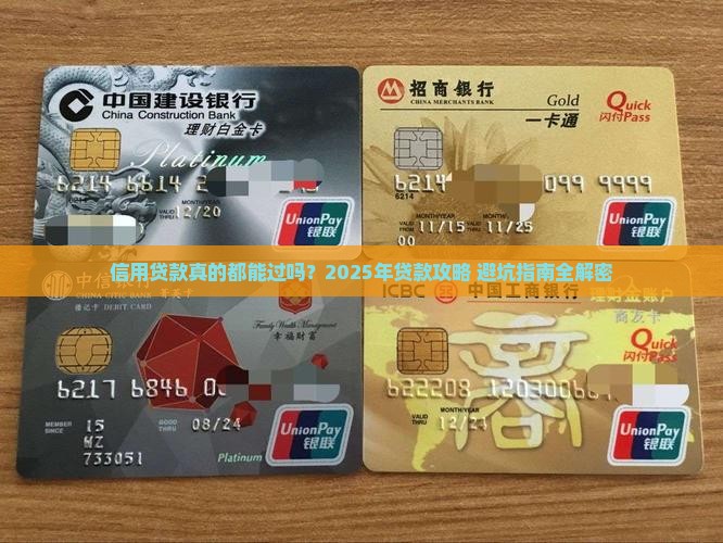 信用贷款基本都能过吗