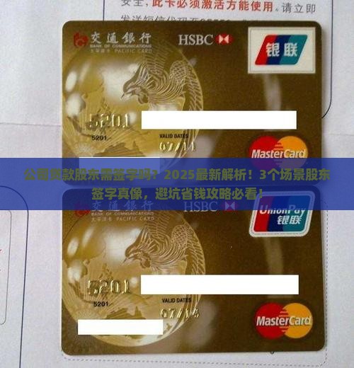公司贷款股东需签字吗 公司贷款股东需签字吗