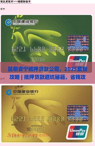 昆明安宁抵押贷款公司