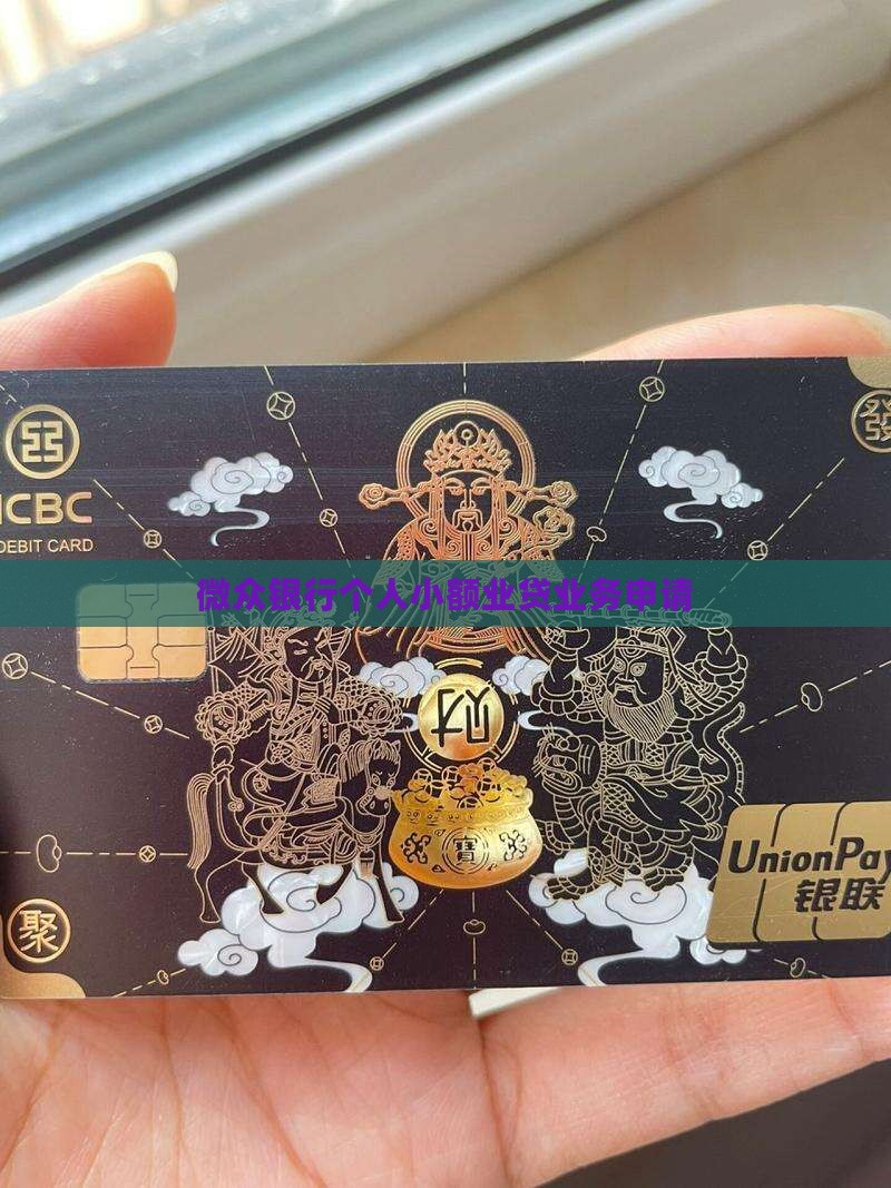 微额个人银行贷款
