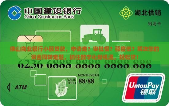 佛山商业银行小额贷款