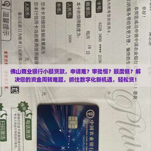 佛山商业银行小额贷款