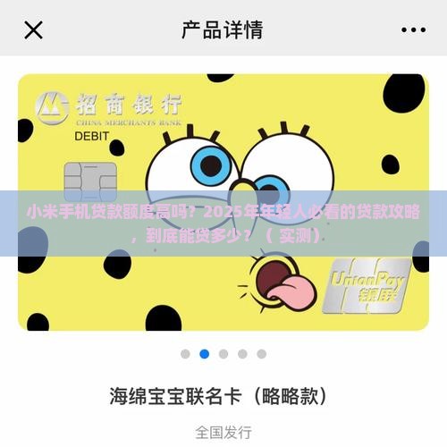 小米手机贷款额度高吗
