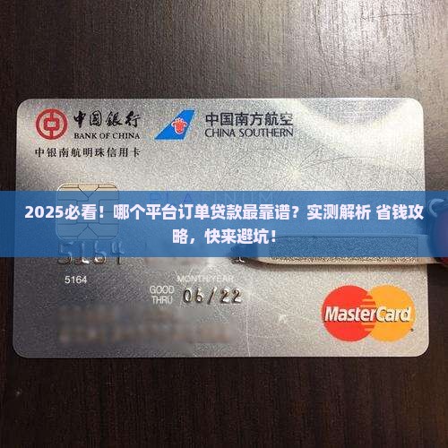 哪个平台有订单贷款