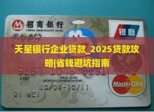 天星银行企业贷款