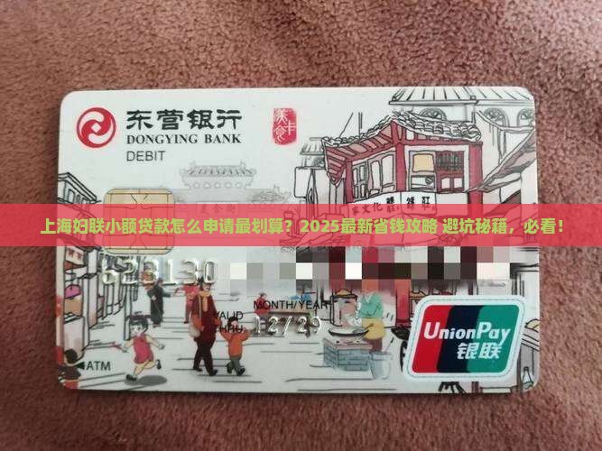 上海妇联小额贷款