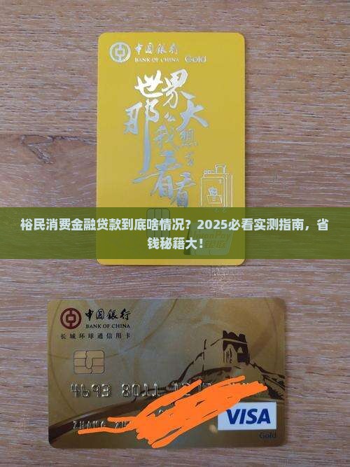 什么是裕民消费金融贷款