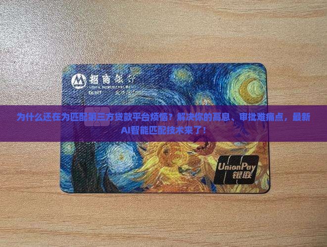 匹配第三方贷款平台