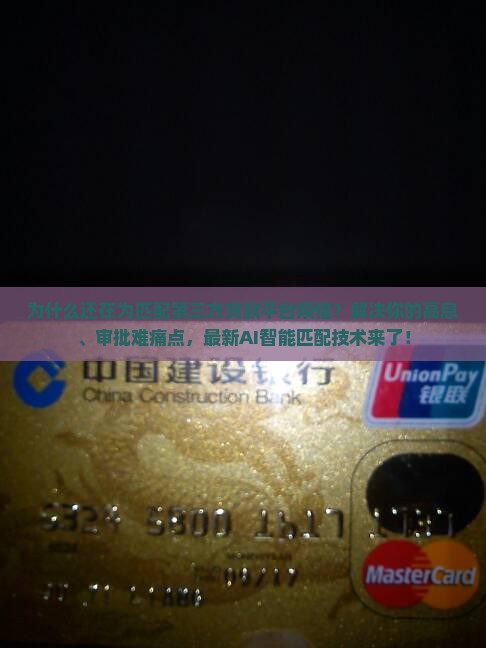 匹配第三方贷款平台